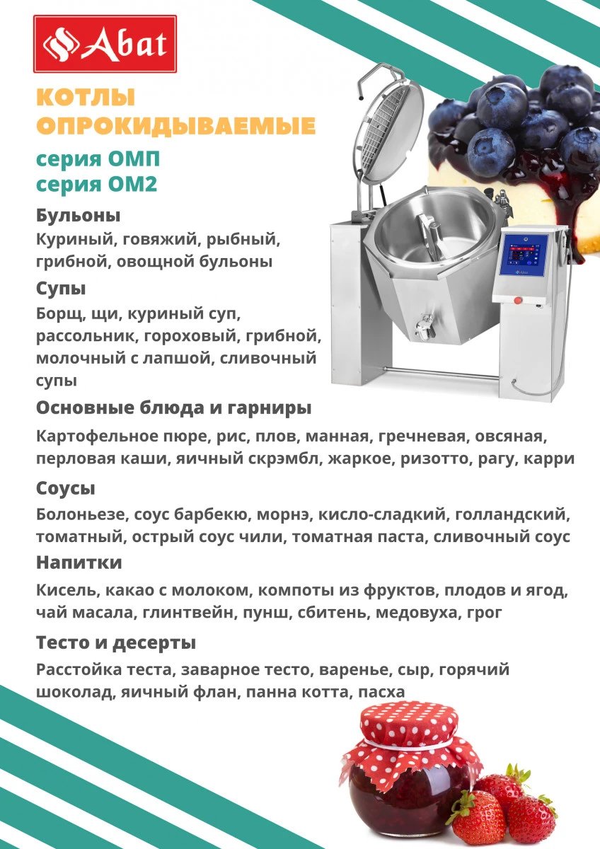 Котел варочный Abat КПЭМ-350-ОМ2 (с сливным краном)