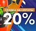 Скидка на сиропы 20%